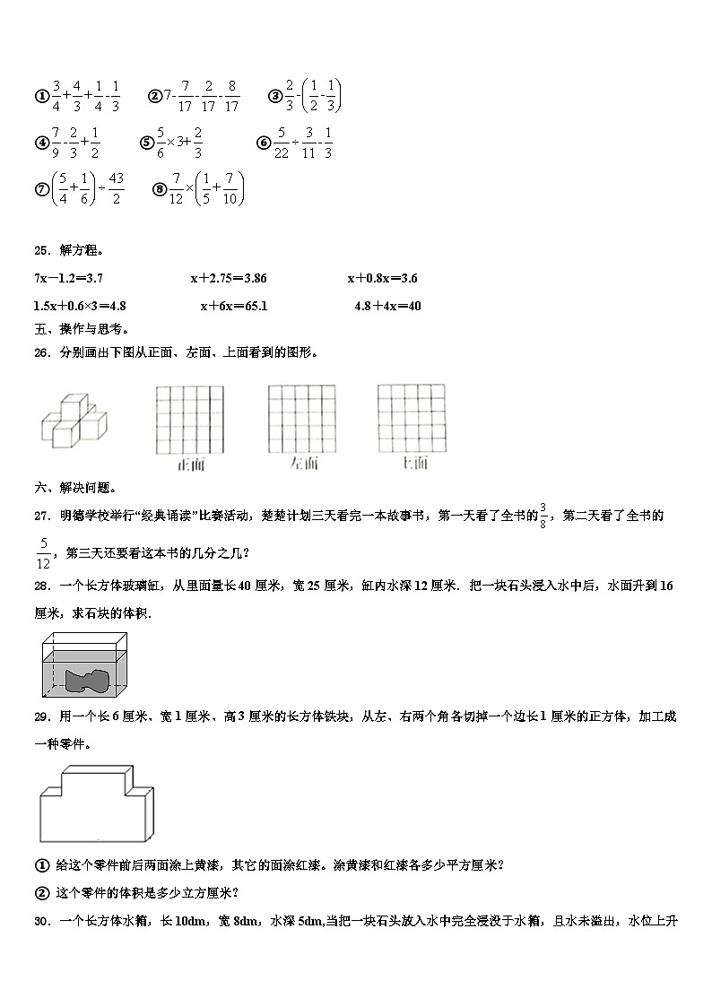 2022-2023学年江苏省南通市海门市六年级数学第二学期期末达标测试试题含解析第3页