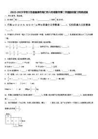 2022-2023学年江苏省南通市海门市六年级数学第二学期期末复习检测试题含解析