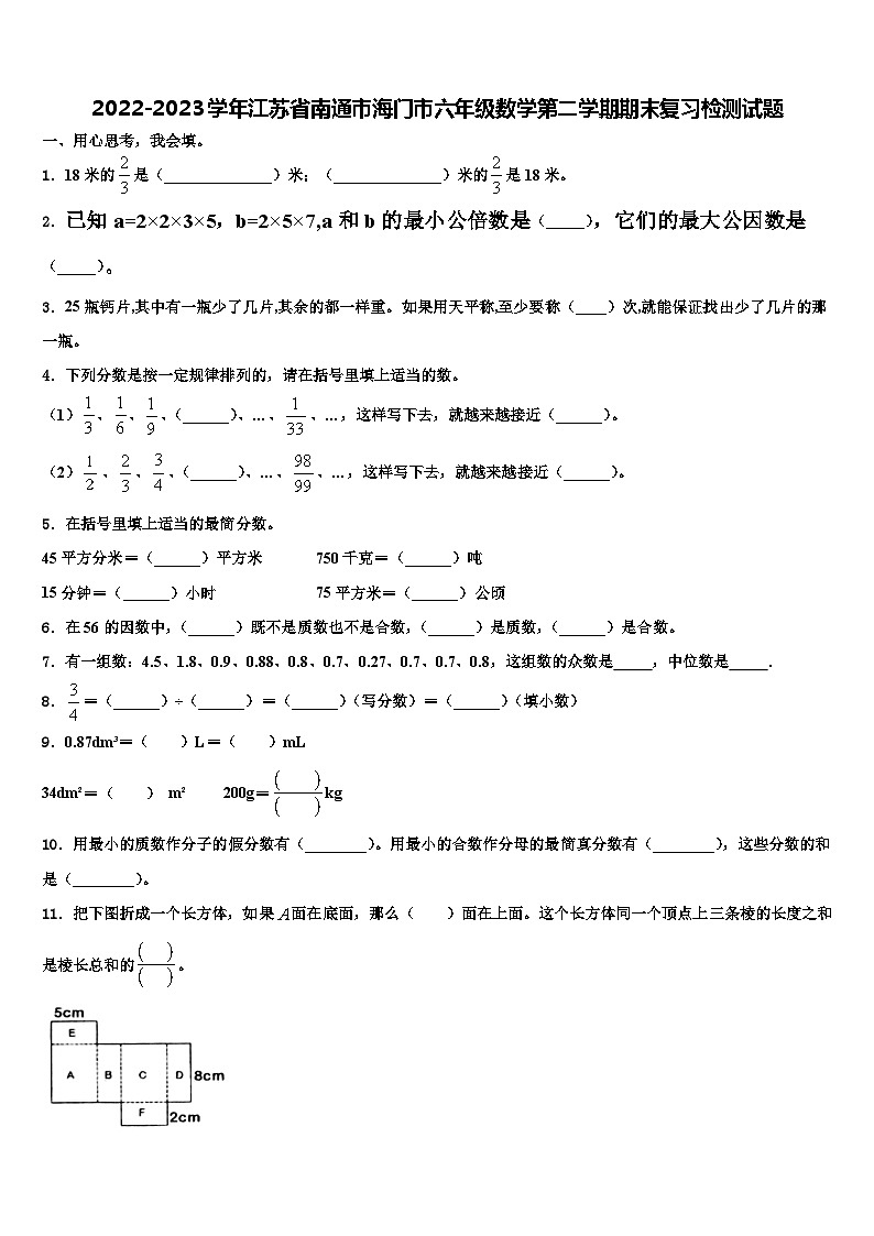 2022-2023学年江苏省南通市海门市六年级数学第二学期期末复习检测试题含解析01