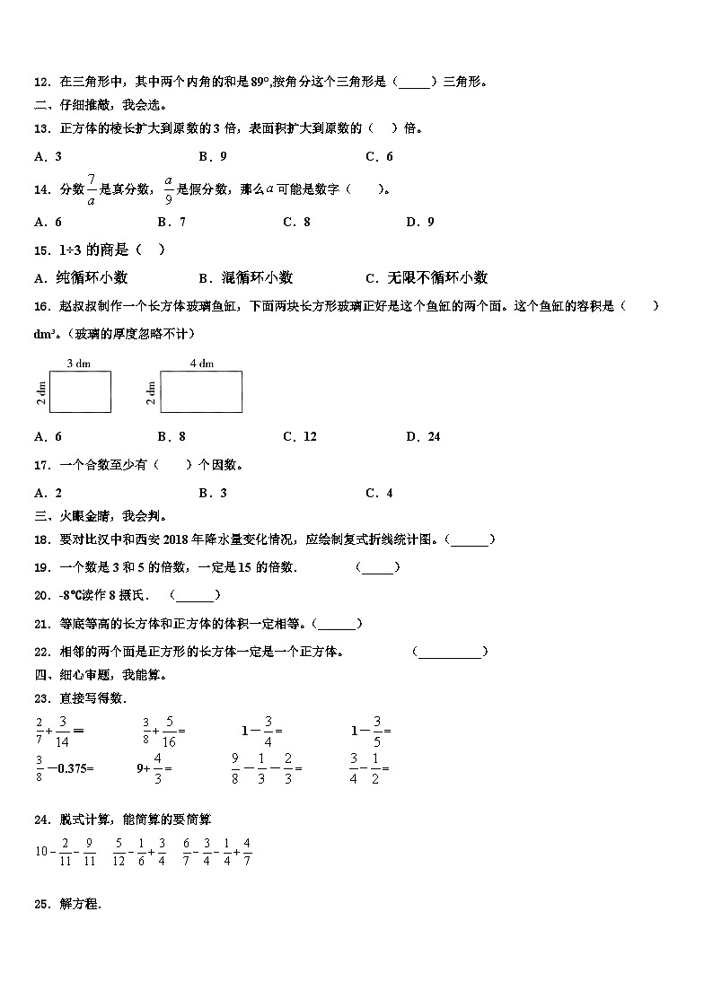 2022-2023学年江苏省南通市海门市六年级数学第二学期期末复习检测试题含解析02