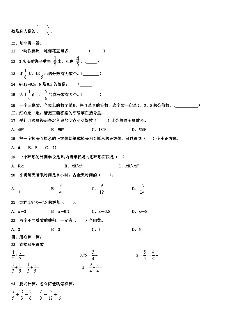 2022-2023学年江苏省南通市启东市数学六年级第二学期期末达标检测试题含解析第2页