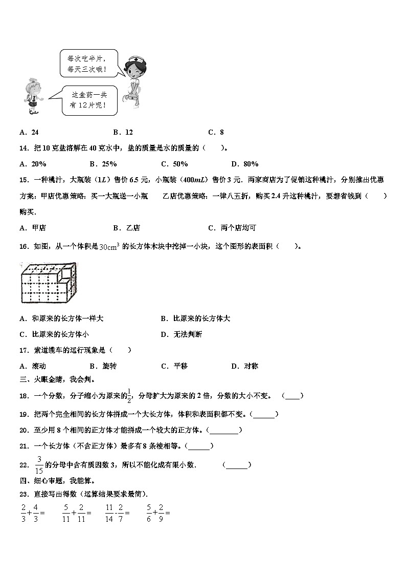 2022-2023学年江苏省南通市如皋市数学六下期末复习检测模拟试题含解析第2页