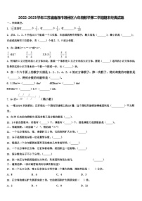 2022-2023学年江苏省南通市通州区六年级数学第二学期期末经典试题含解析