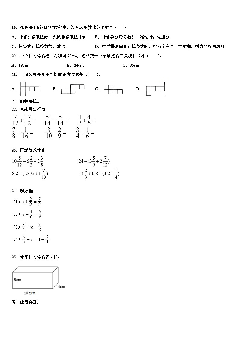 2022-2023学年江苏省南通市通州区六年级数学第二学期期末经典试题含解析第2页