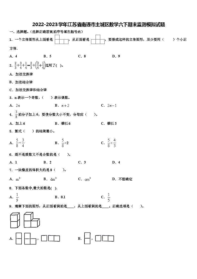 2022-2023学年江苏省南通市主城区数学六下期末监测模拟试题含解析第1页