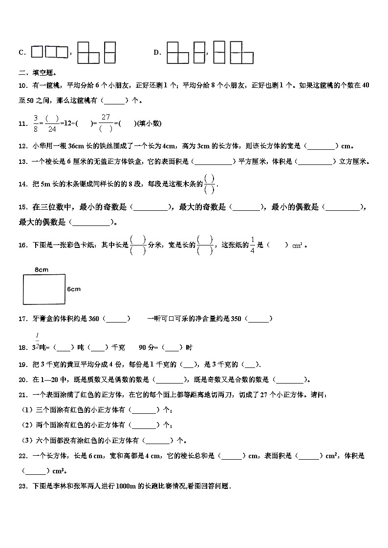 2022-2023学年江苏省南通市主城区数学六下期末监测模拟试题含解析第2页
