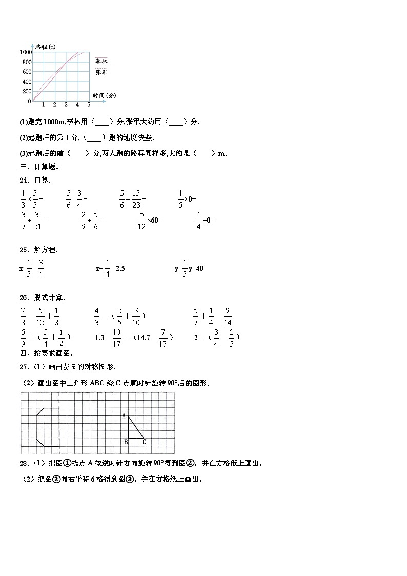 2022-2023学年江苏省南通市主城区数学六下期末监测模拟试题含解析第3页