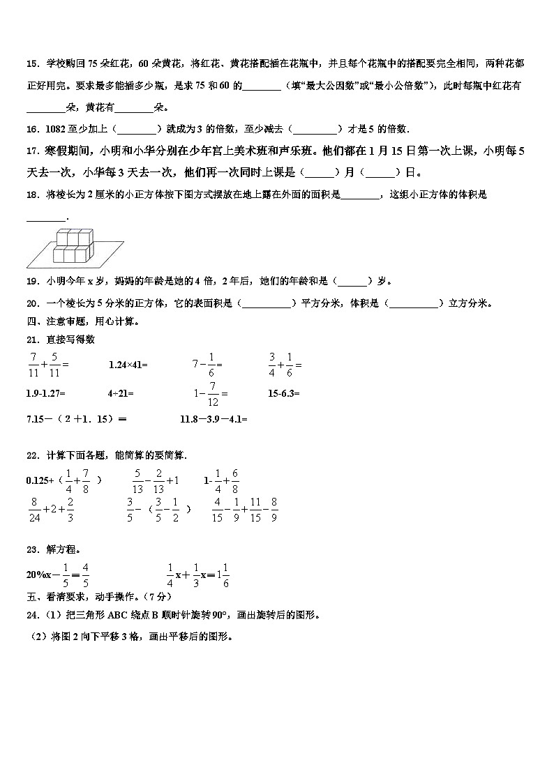2022-2023学年江苏省射阳县人民路小学数学六下期末达标检测试题含解析02