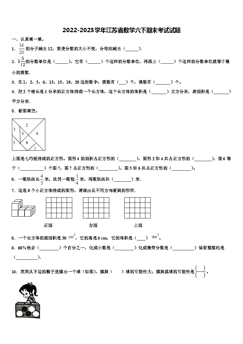 2022-2023学年江苏省数学六下期末考试试题含解析第1页
