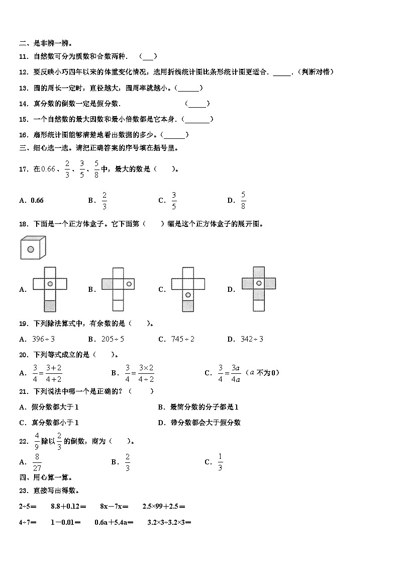 2022-2023学年江苏省数学六下期末考试试题含解析第2页