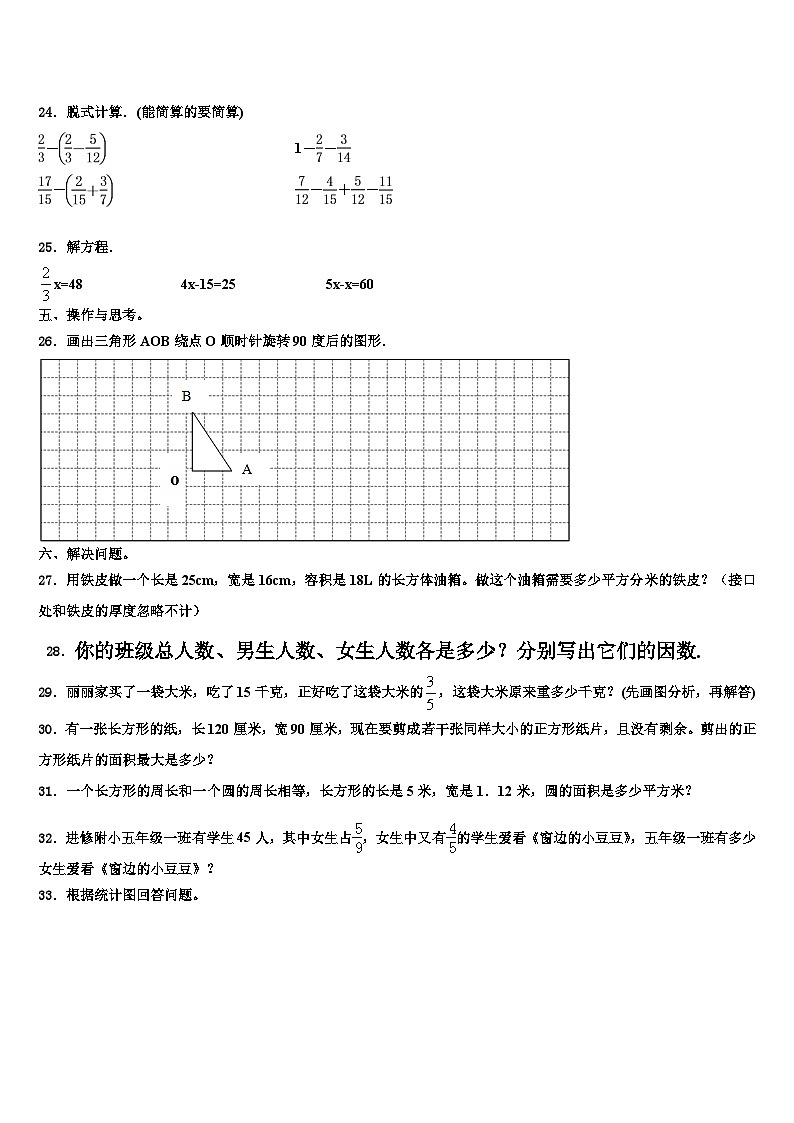 2022-2023学年江苏省数学六下期末考试试题含解析第3页