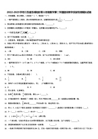 2022-2023学年江苏省苏州地区卷六年级数学第二学期期末教学质量检测模拟试题含解析