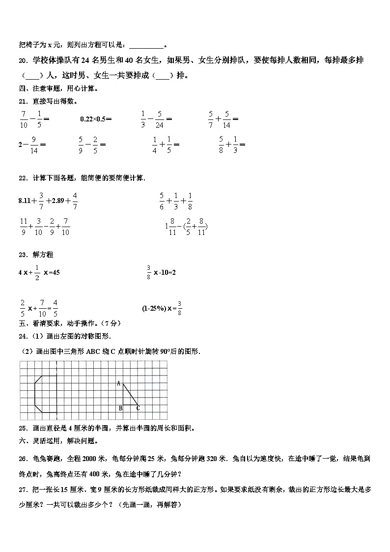 2022-2023学年江苏省苏州地区卷六年级数学第二学期期末教学质量检测模拟试题含解析第2页