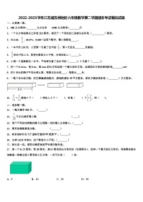 2022-2023学年江苏省苏州地区六年级数学第二学期期末考试模拟试题含解析