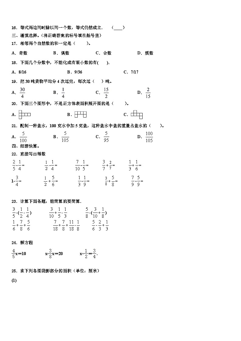 2022-2023学年江苏省苏州枫华学校数学六下期末统考试题含解析02
