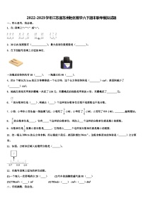 2022-2023学年江苏省苏州地区数学六下期末联考模拟试题含解析