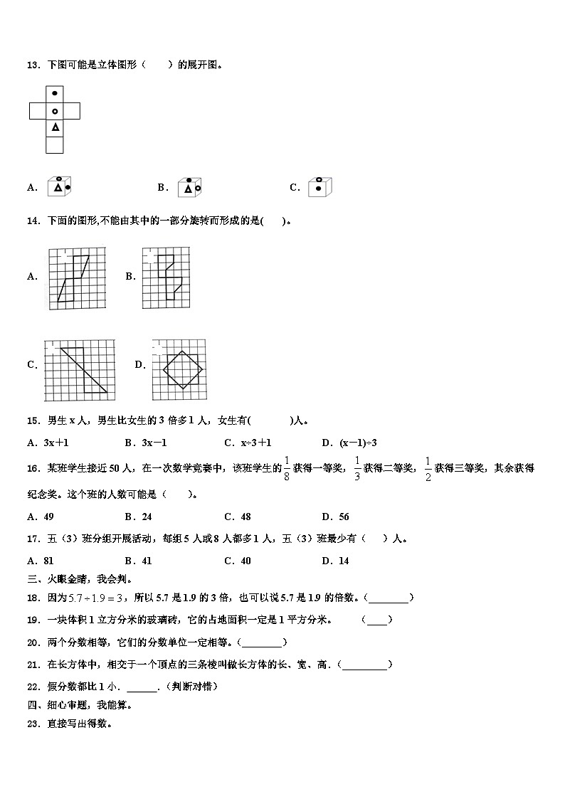 2022-2023学年江苏省苏州地区数学六下期末联考模拟试题含解析02