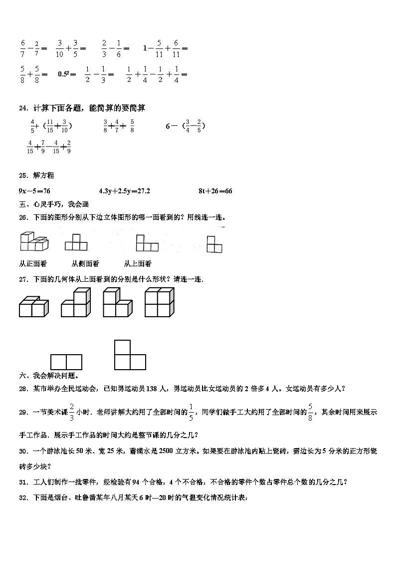 2022-2023学年江苏省苏州地区数学六下期末联考模拟试题含解析03