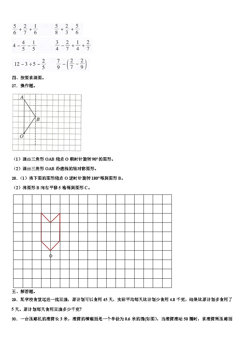2022-2023学年江苏省泰州市高港区数学六年级第二学期期末检测试题含解析第3页