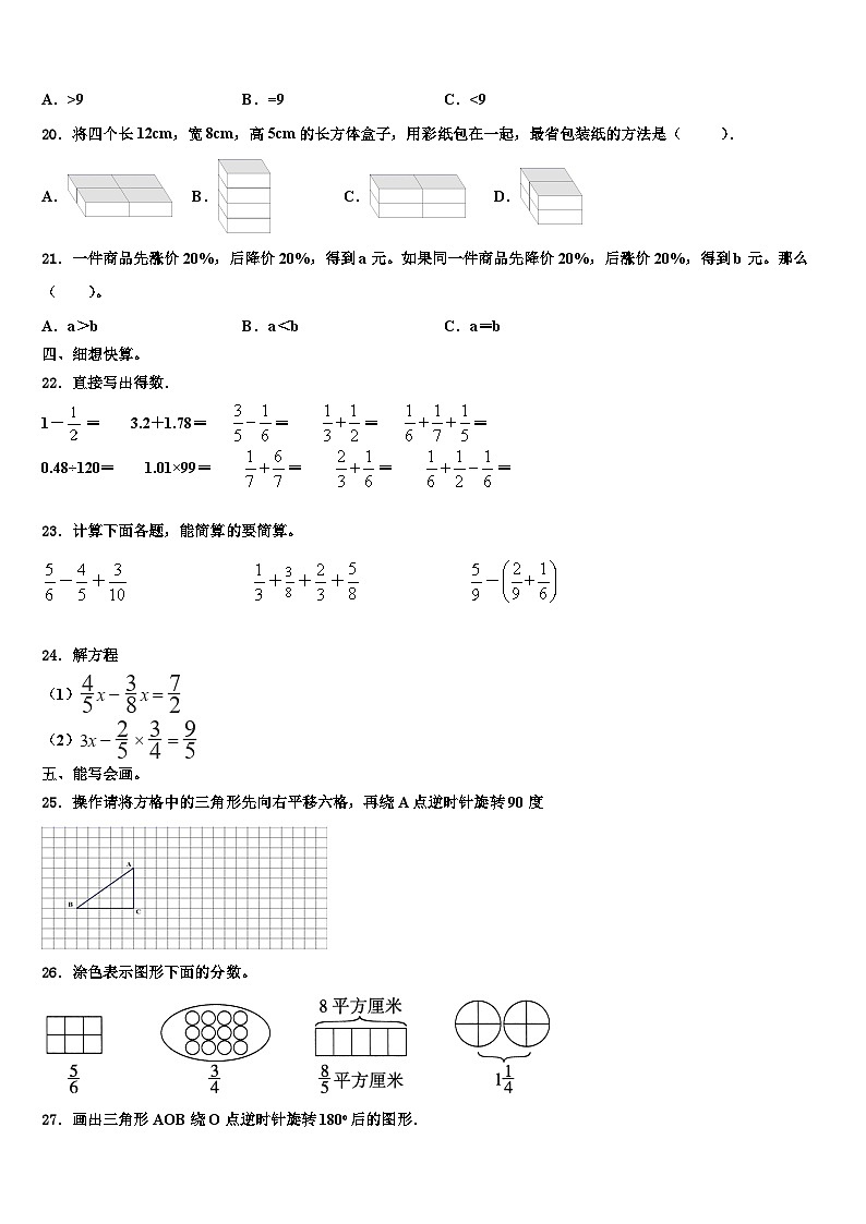 2022-2023学年江苏省泰州市靖江市六年级数学第二学期期末经典模拟试题含解析02