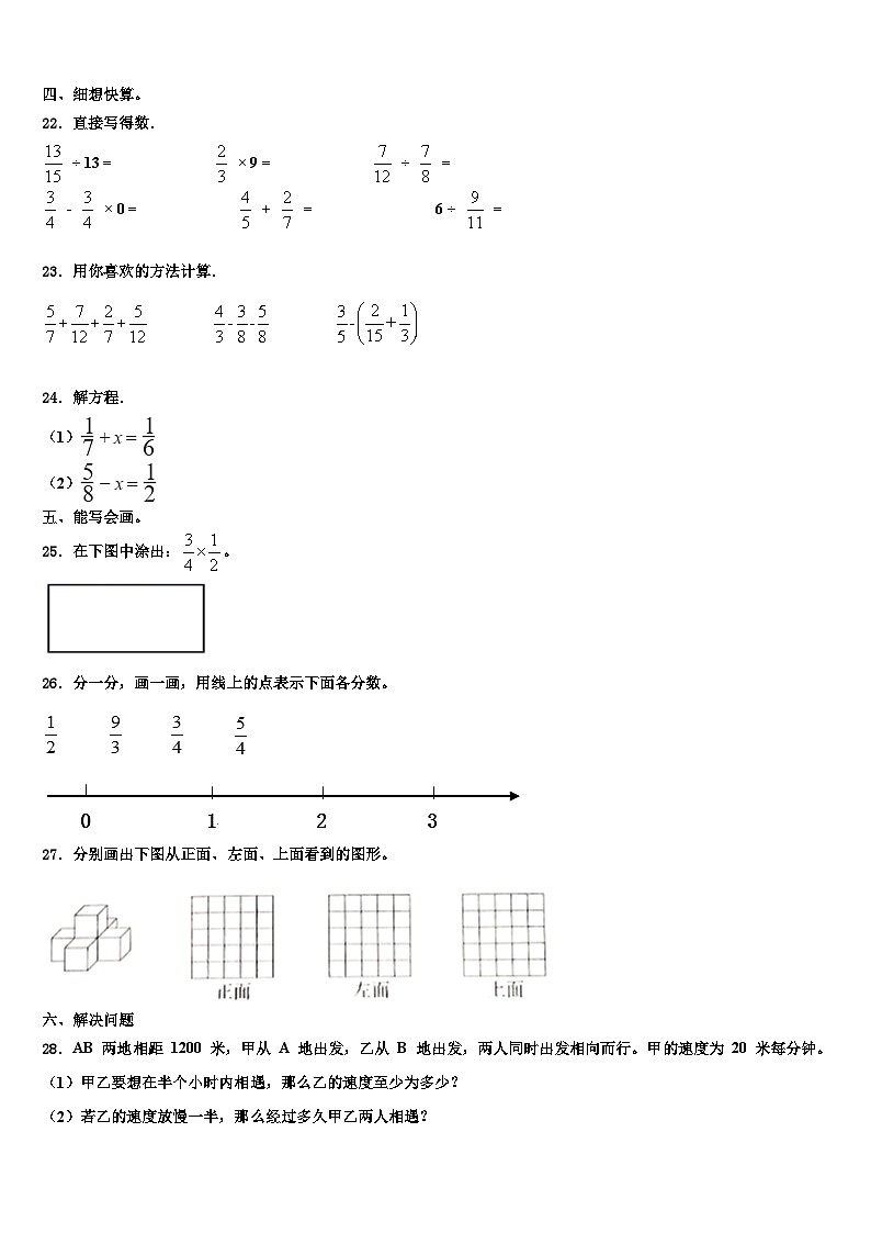 2022-2023学年江苏省泰州市泰兴区数学六年级第二学期期末复习检测试题含解析03