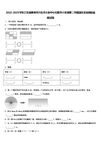 2022-2023学年江苏省泰州市兴化市大垛中心校数学六年级第二学期期末质量跟踪监视试题含解析