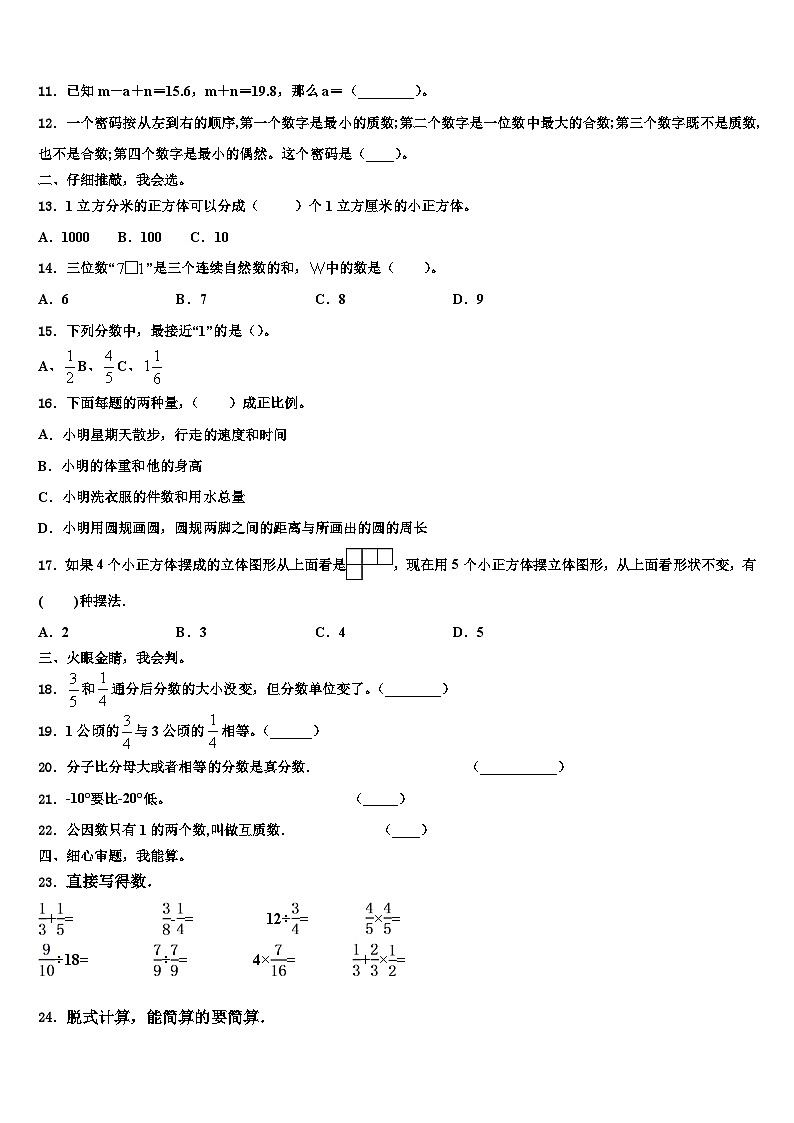 2022-2023学年江苏省无锡市滨湖区六年级数学第二学期期末学业质量监测试题含解析02