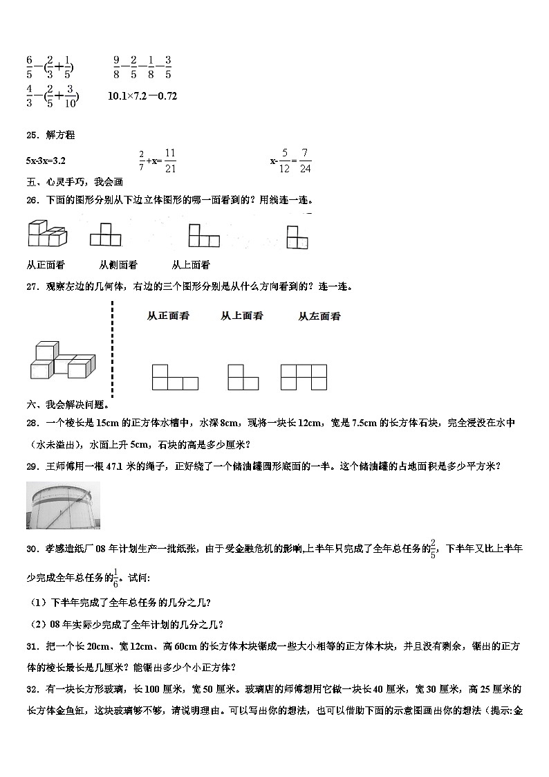 2022-2023学年江苏省无锡市滨湖区六年级数学第二学期期末学业质量监测试题含解析03
