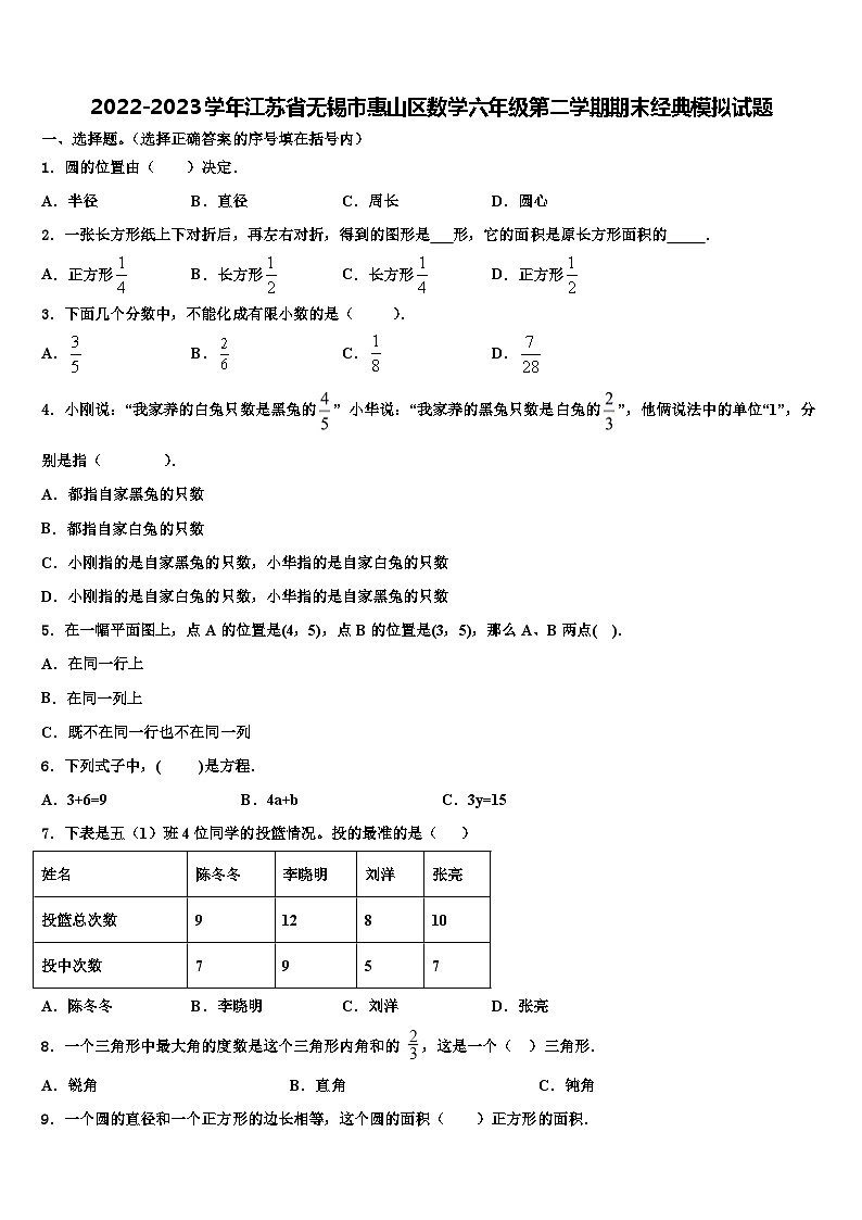 2022-2023学年江苏省无锡市惠山区数学六年级第二学期期末经典模拟试题含解析第1页