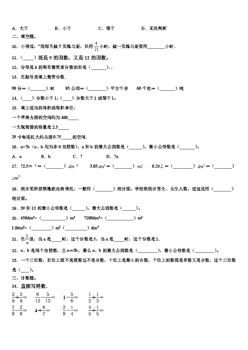 2022-2023学年江苏省无锡市惠山区数学六年级第二学期期末经典模拟试题含解析第2页
