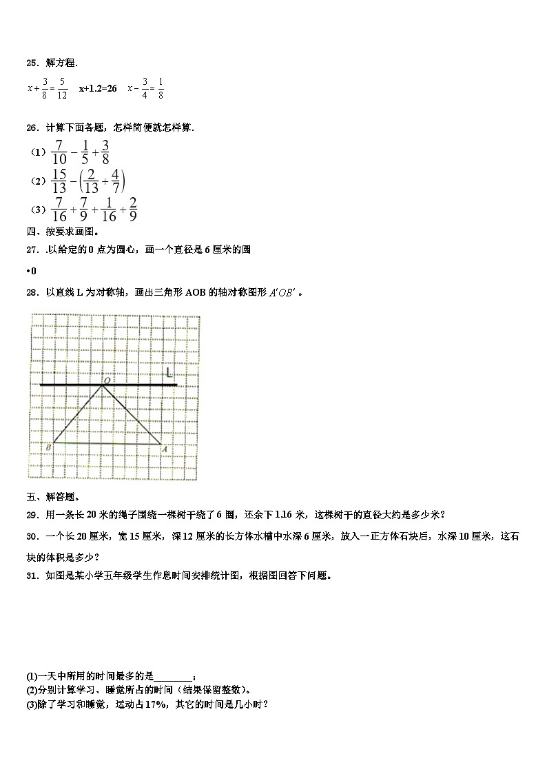 2022-2023学年江苏省无锡市惠山区数学六年级第二学期期末经典模拟试题含解析第3页