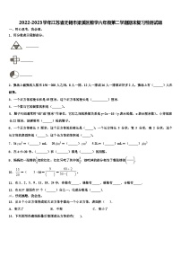 2022-2023学年江苏省无锡市梁溪区数学六年级第二学期期末复习检测试题含解析