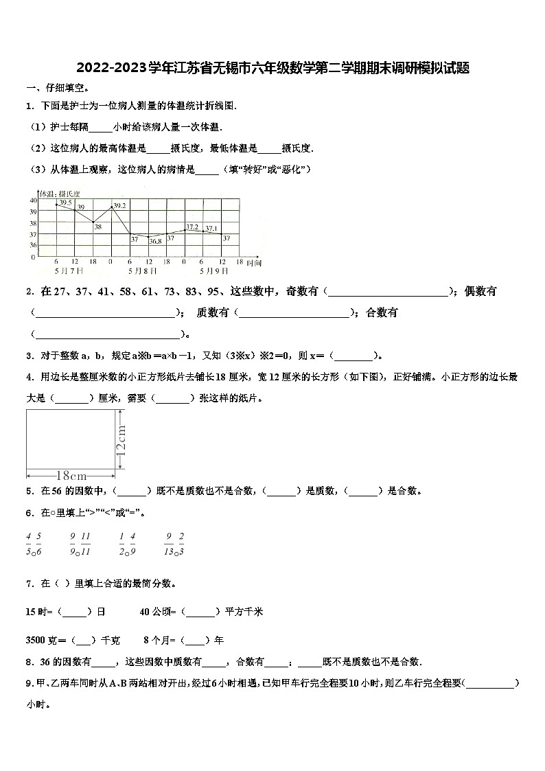 2022-2023学年江苏省无锡市六年级数学第二学期期末调研模拟试题含解析第1页
