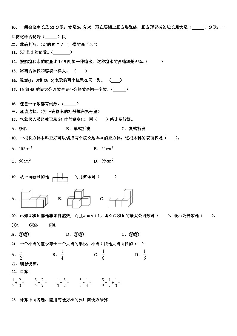 2022-2023学年江苏省无锡市六年级数学第二学期期末调研模拟试题含解析第2页