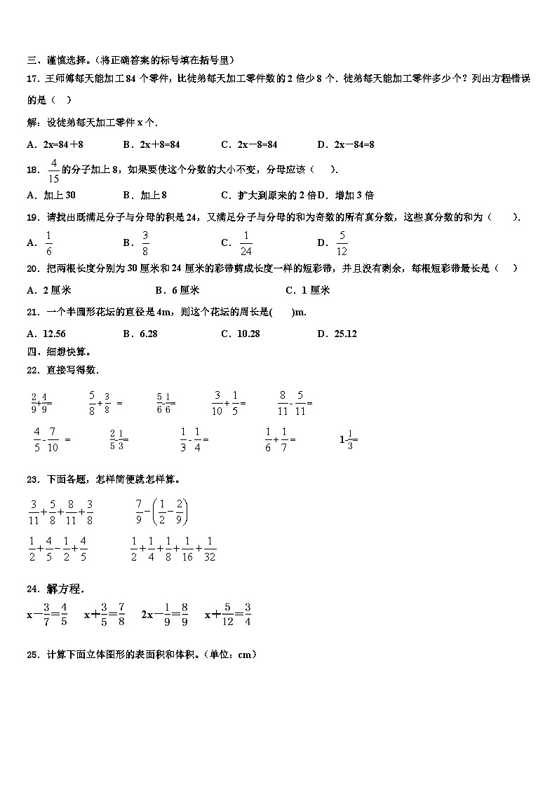 2022-2023学年江苏省宿迁市数学六下期末综合测试模拟试题含解析第2页