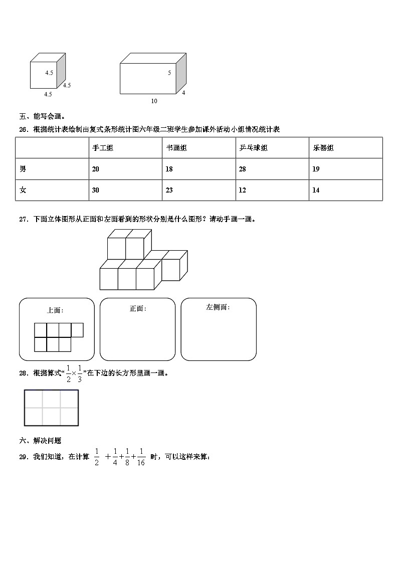2022-2023学年江苏省宿迁市数学六下期末综合测试模拟试题含解析第3页