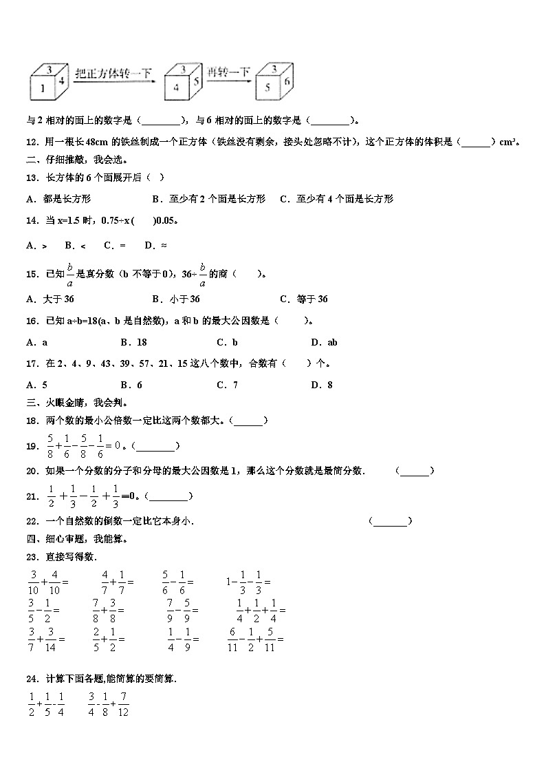 2022-2023学年江苏省宿迁市泗洪县新星城南学校数学六年级第二学期期末达标检测试题含解析第2页