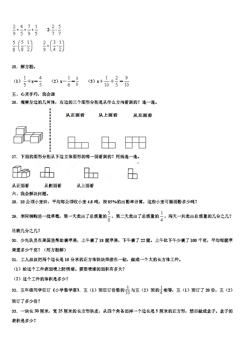2022-2023学年江苏省宿迁市泗洪县新星城南学校数学六年级第二学期期末达标检测试题含解析第3页