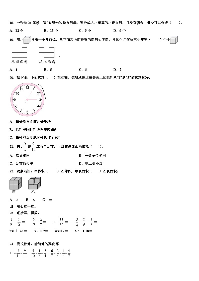2022-2023学年江苏省宿迁市泗阳县数学六下期末联考试题含解析第2页