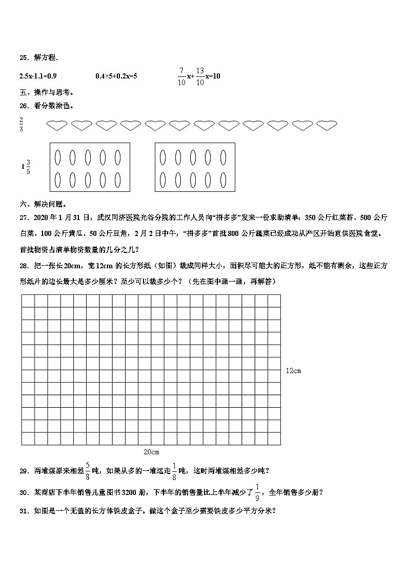 2022-2023学年江苏省宿迁市泗阳县数学六下期末联考试题含解析第3页