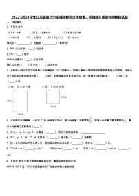 2022-2023学年江苏省宿迁市宿城区数学六年级第二学期期末质量检测模拟试题含解析