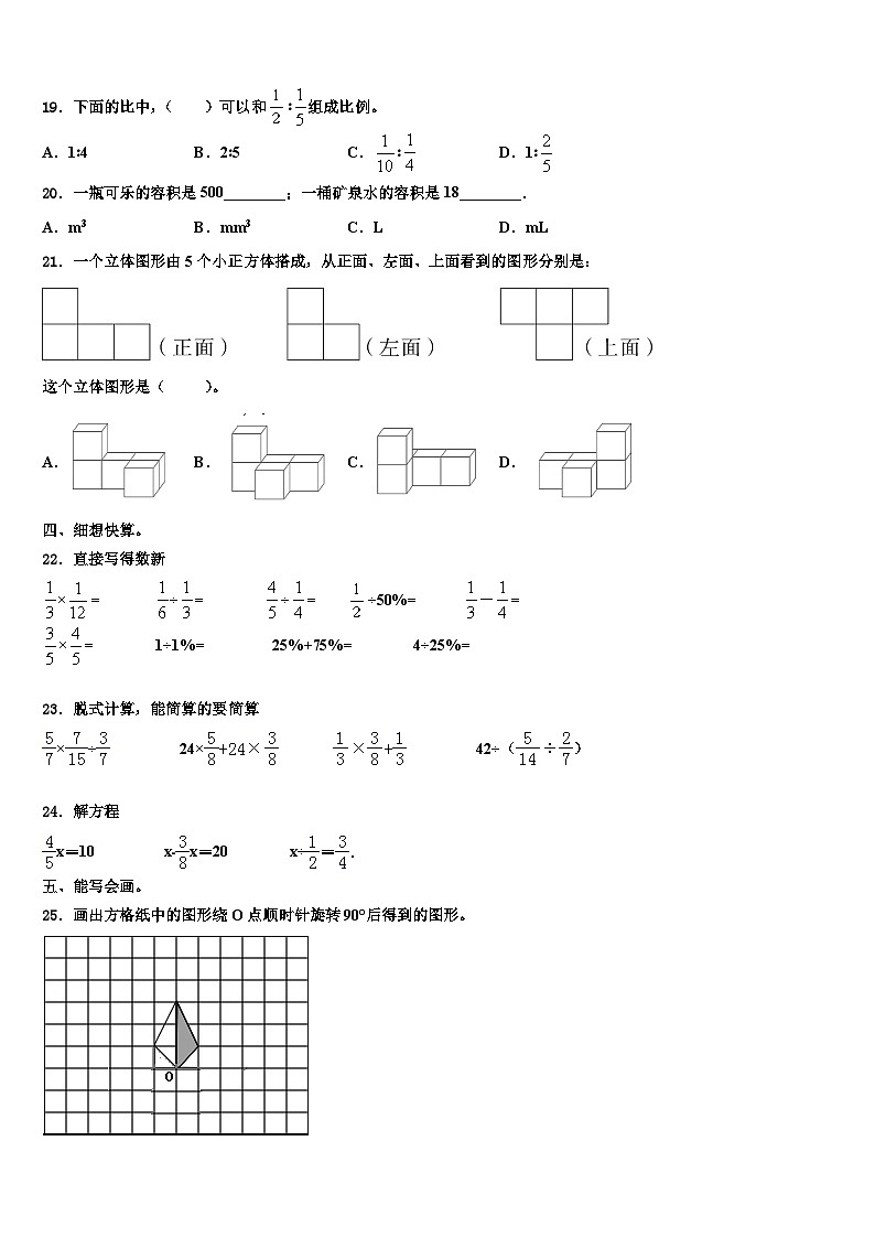 2022-2023学年江苏省宿迁市宿城区数学六年级第二学期期末质量检测模拟试题含解析第3页