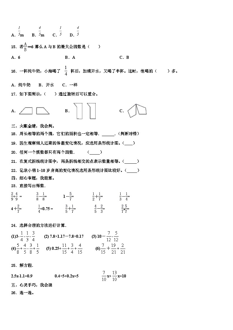 2022-2023学年江苏省徐州市丰县数学六下期末复习检测模拟试题含解析02