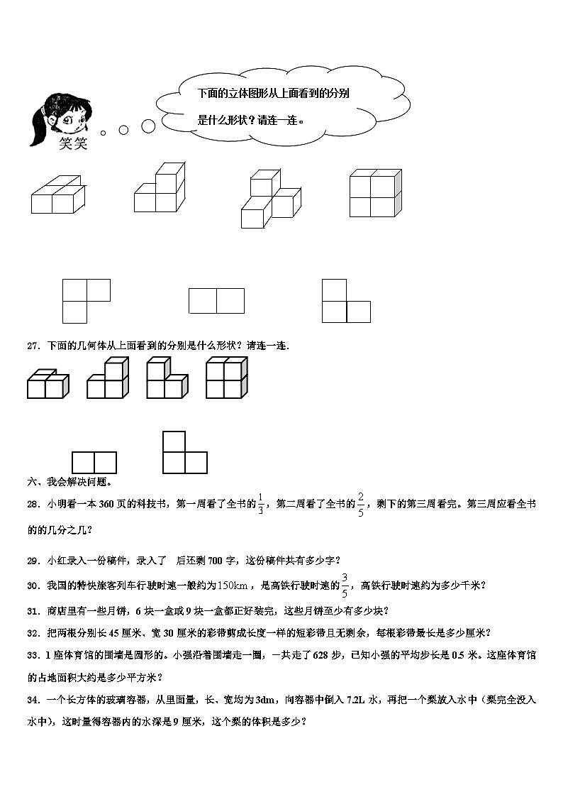 2022-2023学年江苏省徐州市丰县数学六下期末复习检测模拟试题含解析03