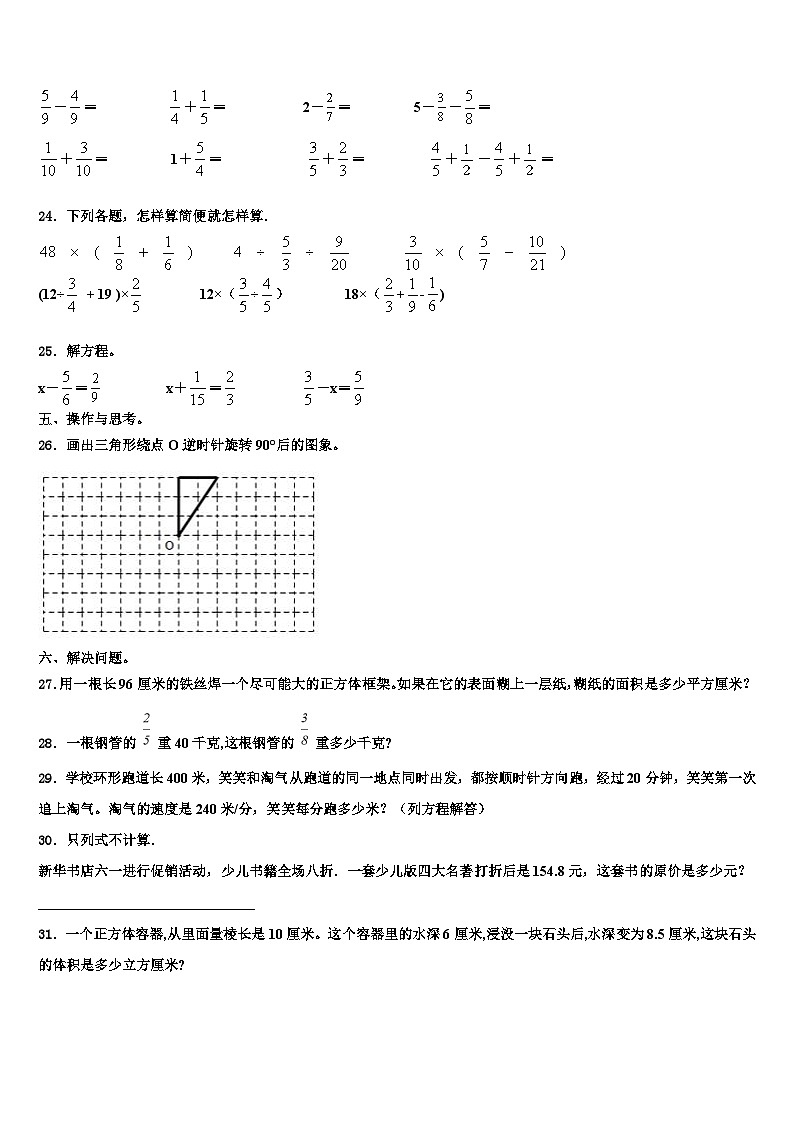 2022-2023学年江苏省徐州市贾汪区数学六下期末复习检测模拟试题含解析03