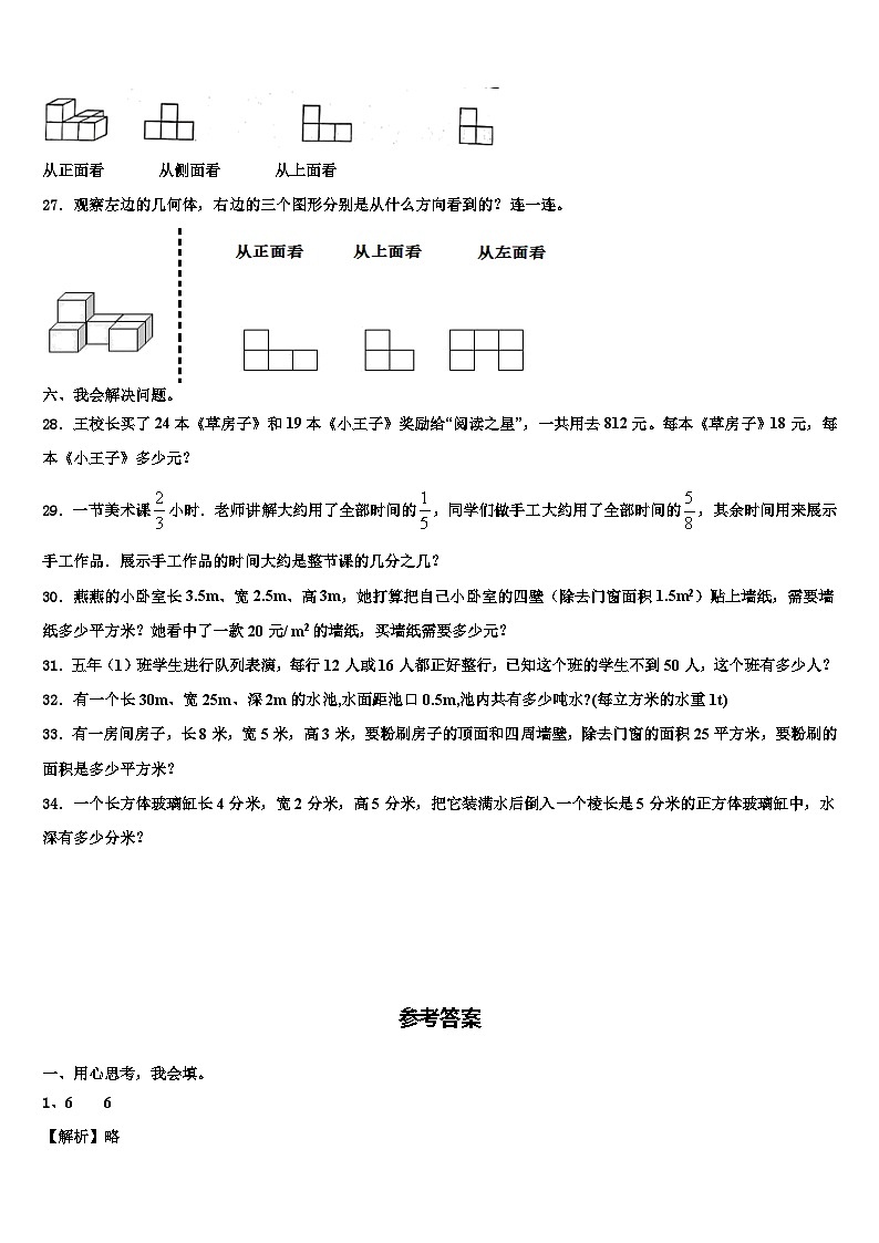 2022-2023学年江苏省徐州市开发区数学六下期末教学质量检测试题含解析第3页