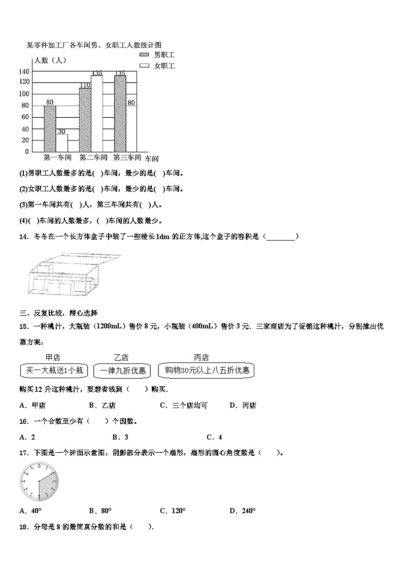 2022-2023学年江苏省徐州市睢宁县六年级数学第二学期期末联考试题含解析第2页