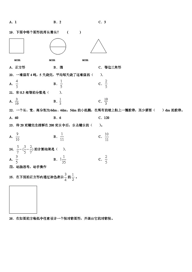 2022-2023学年江苏省徐州市睢宁县六年级数学第二学期期末联考试题含解析第3页