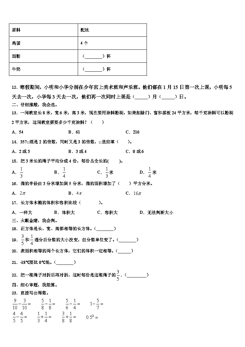 2022-2023学年江苏省徐州市睢宁县数学六下期末调研试题含解析02