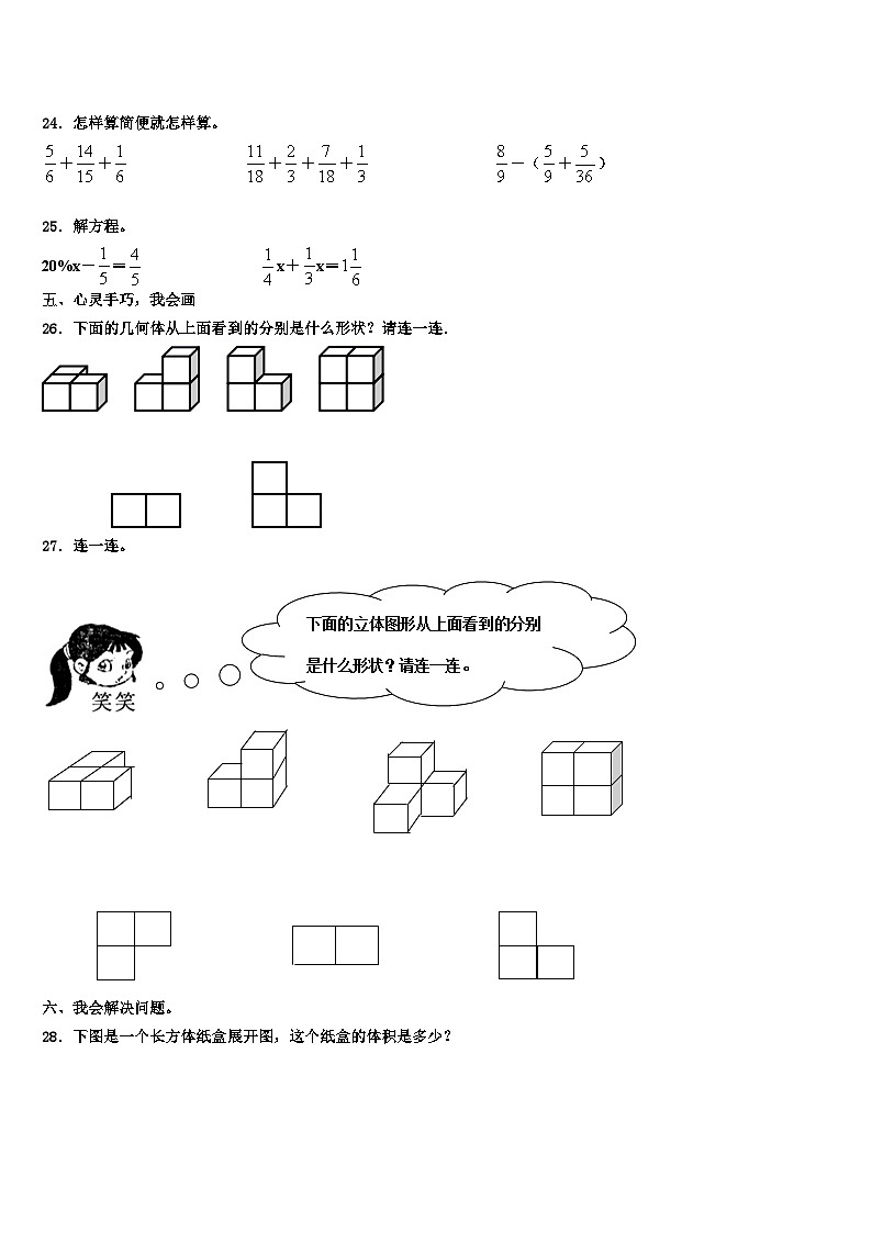2022-2023学年江苏省徐州市睢宁县数学六下期末调研试题含解析03